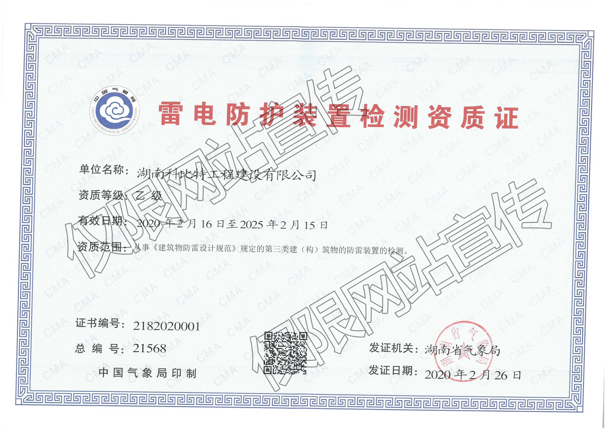 乙級防雷檢測資質 乙級防雷檢測資質